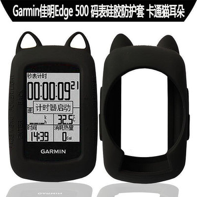 限時九折Garmin Edge200保護套E500碼表套佳明彩色卡通防摔軟硅膠套