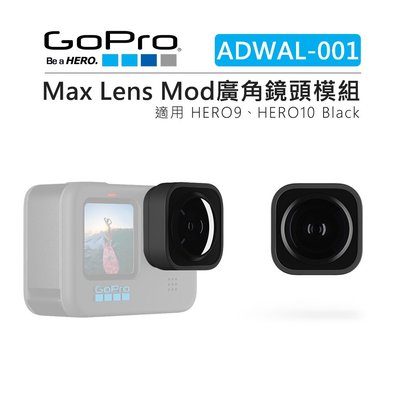 EC數位 GOPRO HERO9 HERO10 Max Lens Mod廣角鏡頭模組 ADWAL-001 攝影 增強視角