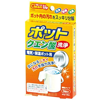 asdfkitty*日本製 紀陽除虫菊 檸檬酸熱水瓶清潔粉 熱水壺水垢清潔劑 20g-3入