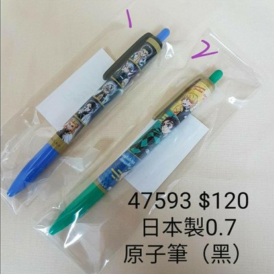 【日本進口】鬼滅之刃~日本製0.7黑色原子筆筆$120