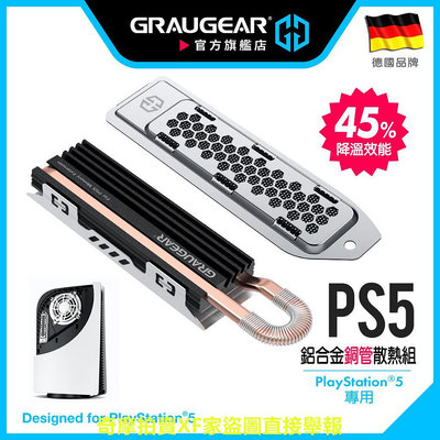德國GRAUGEAR PS5專用 M.2 2280 SSD散熱器套組 防塵金屬散熱蓋 鋁合金散熱片 導熱銅管 導熱矽膠片