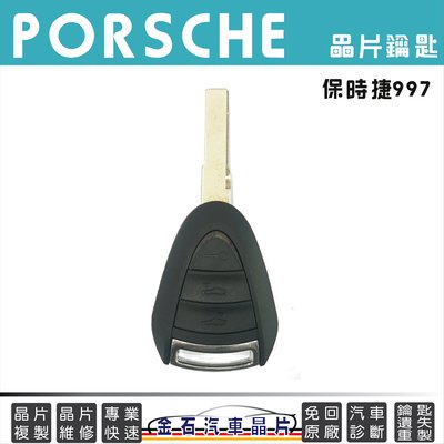保時捷 Porsche 911 997 BOXTER GT2 GT3 鑰匙拷貝 原廠 保時捷鑰匙 配鎖匙