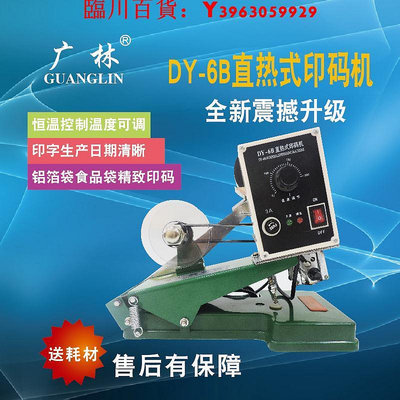 可開發票量大優惠廣林DY-6B恒溫型直熱式色帶手動打碼機生產日期鋼印機仿噴碼機