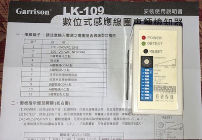 Garrison數位式感應線圈車輛檢知器LK-109 車道感應線圈LK-109 拆機良品