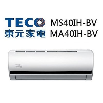 (含標準安裝)TECO東元 MS40IH-BV/MA40IH-BV 約6坪 CSPF一對一變頻冷暖分離式冷氣
