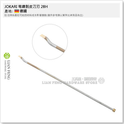 【工具屋】*含稅* JOKARI 電纜剝皮刀刃 28H 單片 10272 10162 線鉗刀片 脫皮鉗 剝皮器 德國製