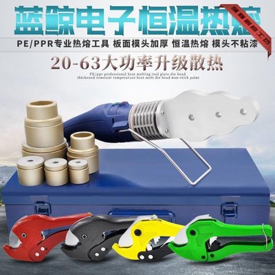 特賣-藍鯨20-32/63PPR PE水管熱熔器熱熔機熔接器焊接器電子恒溫正品