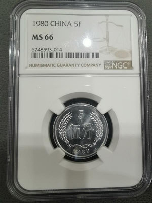 1980年硬幣5分伍分MS66，NGC評級保真，五大天王硬分