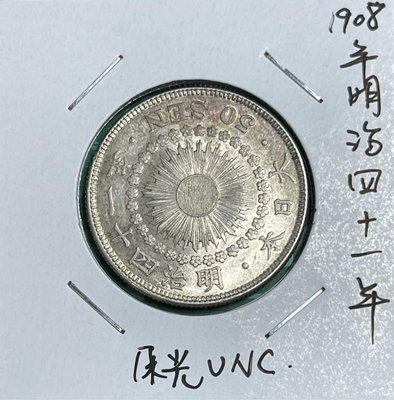 1908年明治四十一年旭日五十錢銀幣UNC一流車輪原光(百年老銀幣)