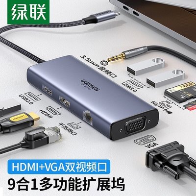 熱銷 現貨 綠聯Type-C擴展塢HDMI/VGA轉換器千兆網卡分線器音頻筆記本拓展塢