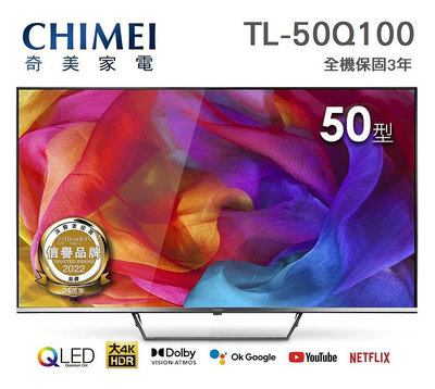 CHIMEI奇美【TL-50Q100】50吋 QLED 量子點 不閃頻 智慧聯網 安卓TV  HDR10 液晶電視 顯示器