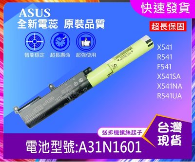 台灣現貨(內附工具) A31N1601 內置電池 ASUS X541 R541 F541 X541SA X541NA