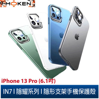 【默肯國際】IN7 隱耀系列 iPhone 13 Pro (6.1吋) 金屬隱形支架手機保護殼