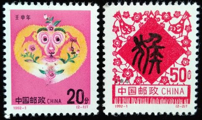 大陸郵票1992-1生肖猴年郵票特價