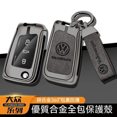 Volkswagen福斯鑰匙套 金屬鑰匙包BORA Golf 7 MK7 Tiguan MK2 鑰匙圈 鑰匙殼 鑰匙套