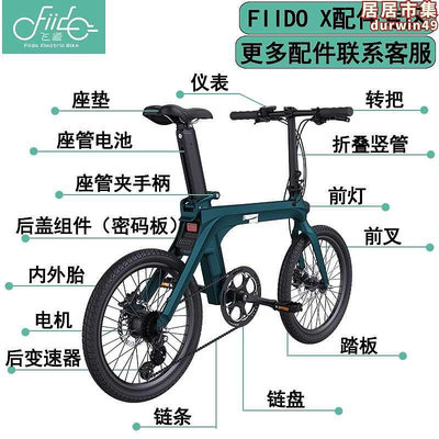 飛道fiido x摺疊電動腳踏車內胎外胎擋泥板儀表充電器原廠配