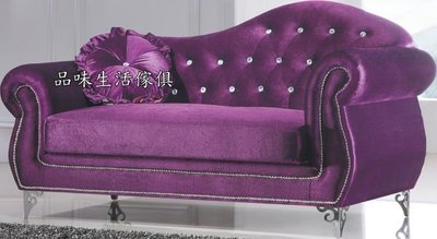 品味生活家具館@A02紫色絨布貴妃椅(右型)A-346-3@台北地區免運費(特價中)