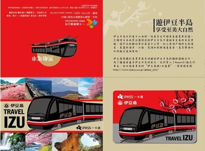 一卡通 ipass 台南旅展 東急 伊豆急黑船電車 限定紀念卡
