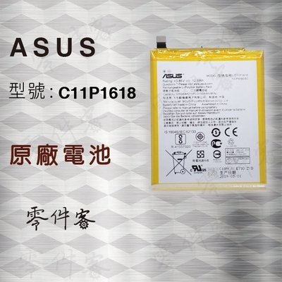 ASUS ZE554KL Zenfone 4 Z01KD 電池 C11P1618