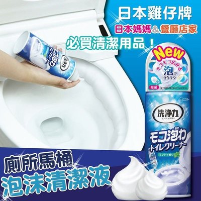 日本 雞仔牌 廁所馬桶泡沫清潔液