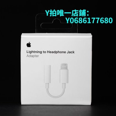 現貨Apple/蘋果耳機轉接頭Lightning轉3.5毫米轉換器閃電轉3.5mm插孔連接線原裝正品適配iPho 可開發
