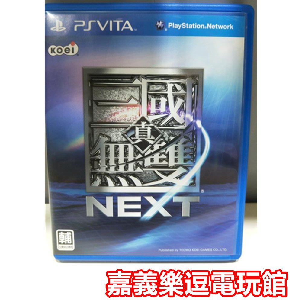 Psv原版片 Ps Vita 真三國無雙next 9成新 中文亞版中古二手 嘉義樂逗電玩館 Yahoo奇摩拍賣