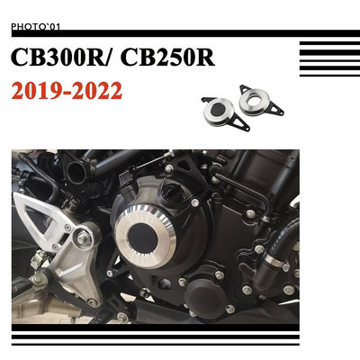 適用Honda CB300R CB250R 引擎護蓋 發動機邊蓋 保護罩 防摔蓋 引擎蓋 2019 2020 2022