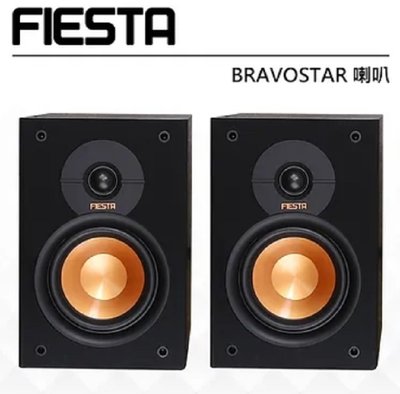 《名展音響》FIESTA BRAVOSTAR 2音路書架式喇叭