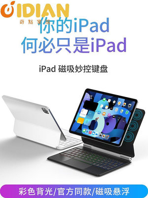 適用蘋果ipad磁吸妙控鍵盤2022新款ipad pro11英寸Air5/4鼠標觸控板一體式10.9保護套裝10代殼12.9平替-奇點家居
