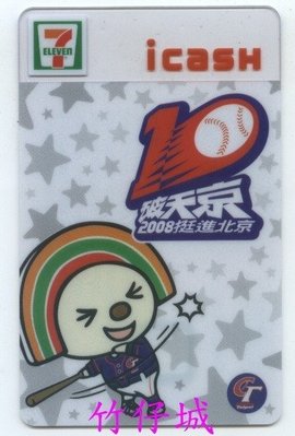 【竹仔城icash-CARD-156】OPEN小將中華棒球隊紀念版----新卡.原包裝