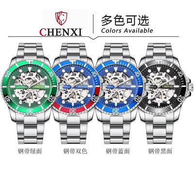高檔手錶 時尚手錶 CHENXI正品手錶晨曦商務腕錶水鬼鏤空自動機械手錶防水男士手錶直徑41mm品質AAAA++