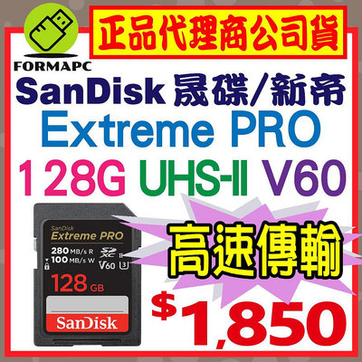【280MB】SanDisk Extreme PRO SDXC SD 128GB 128G U3 V60 相機 記憶卡