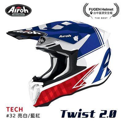 【台中富源】AIROH TWIST 2.0 TECH #32 亞洲版 越野帽 全罩 安全帽 輕量 雙D扣 亮白/藍紅