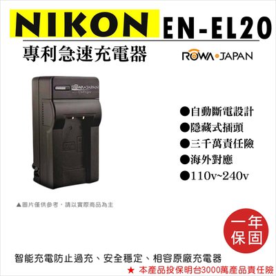 趴兔 樂華 尼康 EN-EL20專利快速充電器 ENEL20 相容原廠電池 座充 J1 J2 J3 J4 S1 AW1