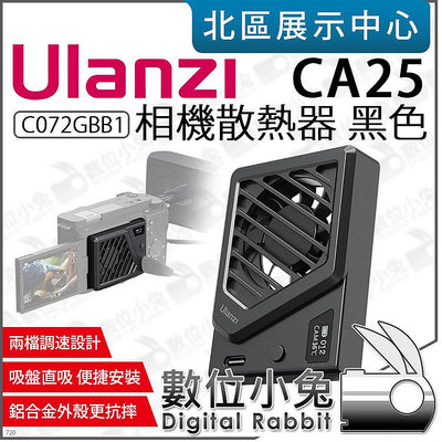 數位小兔【 Ulanzi CA25 黑色 C072GBB1 相機散熱器 】風扇 降溫器 適Sony Canon FUJI
