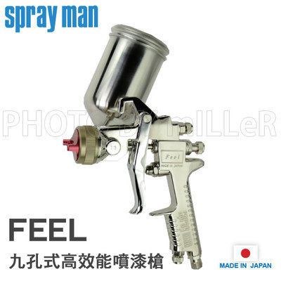 【米勒線上購物】日本 SPRAY MAN【FL/G-15】九孔式高效能噴漆槍 重力式 噴嘴1.5 噴幅240mm