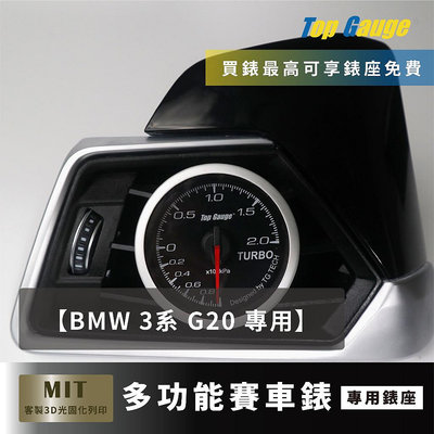 【精宇科技】BMW 3系 G20 320 328 335 冷氣出風口 渦輪錶 水溫錶 排溫錶 四合一 OBD2 汽車錶