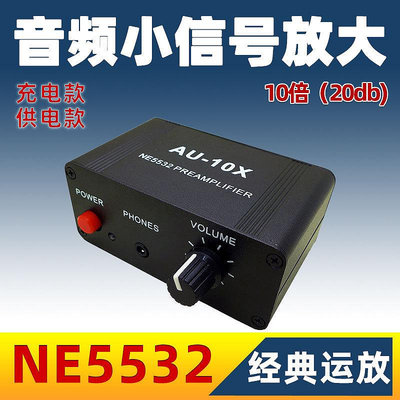 NE5532音樂音頻耳機音響手機聲音量調節立體聲前級前置放大器