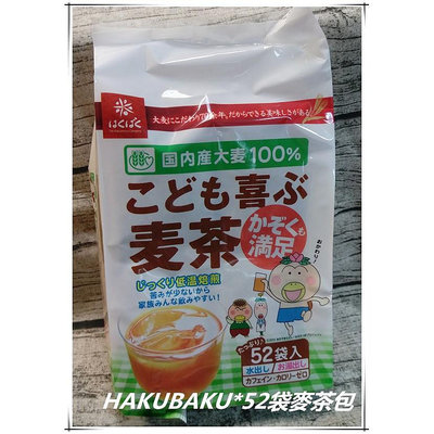 HAKUBAKU 52袋麥茶包416g 全家麥茶 歡喜全家麥茶