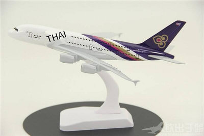 極致優品 合金飛機模型 空客客機A380-800泰國航空 禮品擺件 18厘米 MF219