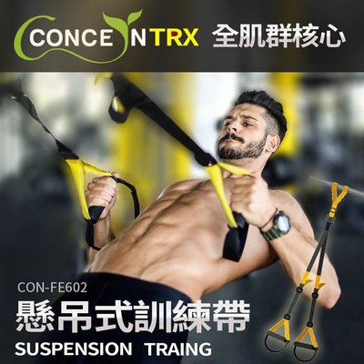 全身核心肌群TRX懸掛式吊繩訓練帶