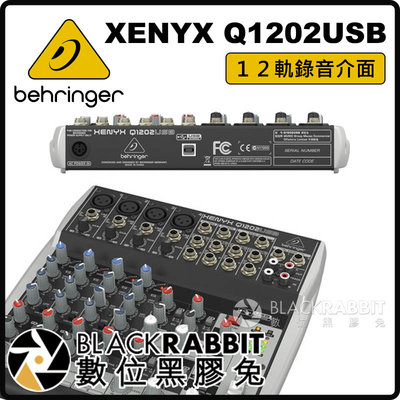 數位黑膠兔【 Behringer XENYX Q1202USB 12軌錄音介面 】 混音器 麥克風 錄音 USB 電腦