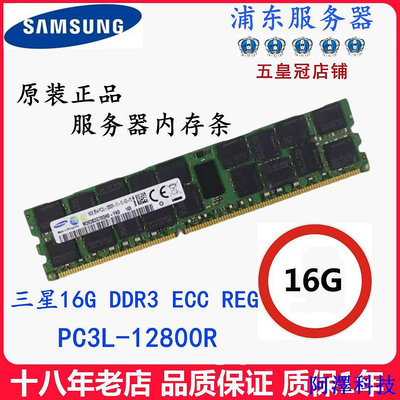 阿澤科技三星16G 32G DDR3 1333 1600 1866ECC REG 12800R服務器內存條X79