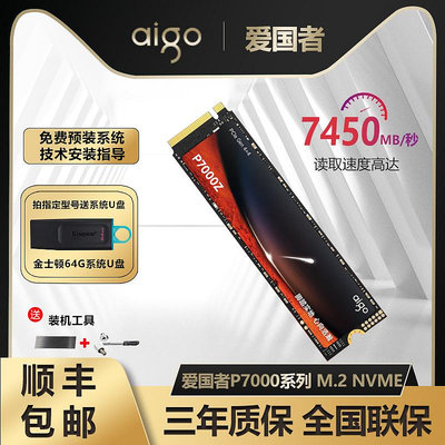 愛國者p7000z固態硬盤1TB SSD長江存儲M.2NVME臺式筆記本2TB 512G