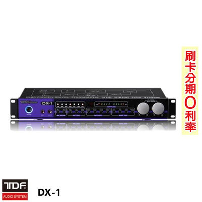 嘟嘟音響 TDF DX-1 前級混音迴音處理器 全新公司貨 歡迎+即時通詢問(免運)