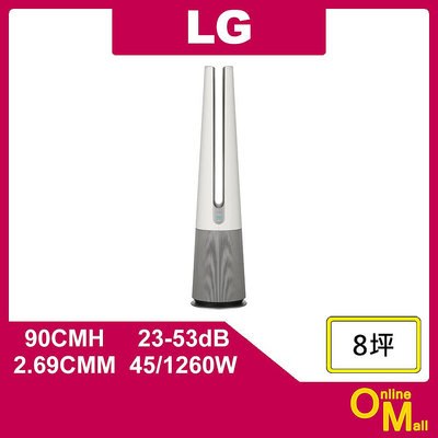 【鏂脈電子】LG 樂金 FS151PWE0 PuriCare AeroTower 風革機 典雅白 三合一涼暖 UV抑菌 白色 空氣清淨機