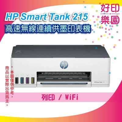 【加碼送咖啡券+含發票+好印樂園】HP Smart Tank 215 單功能連續供墨印表機 (列印 / WIFI )