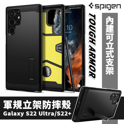 SPIGEN SGP TOUGH 軍規防摔 保護殼 手機殼 防摔殼 Galaxy S22 Ultra plus s22+