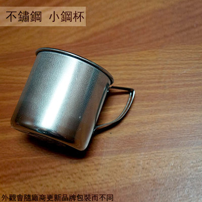 :::建弟工坊:::台灣製造 高級 #430 不鏽鋼 小 鋼杯 7公分 250ml  白鐵 加厚 不鏽鋼 水杯子茶杯