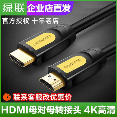 綠聯HDMI線4K高清數據線電視電腦投影儀加長5/10/20米延長高清線